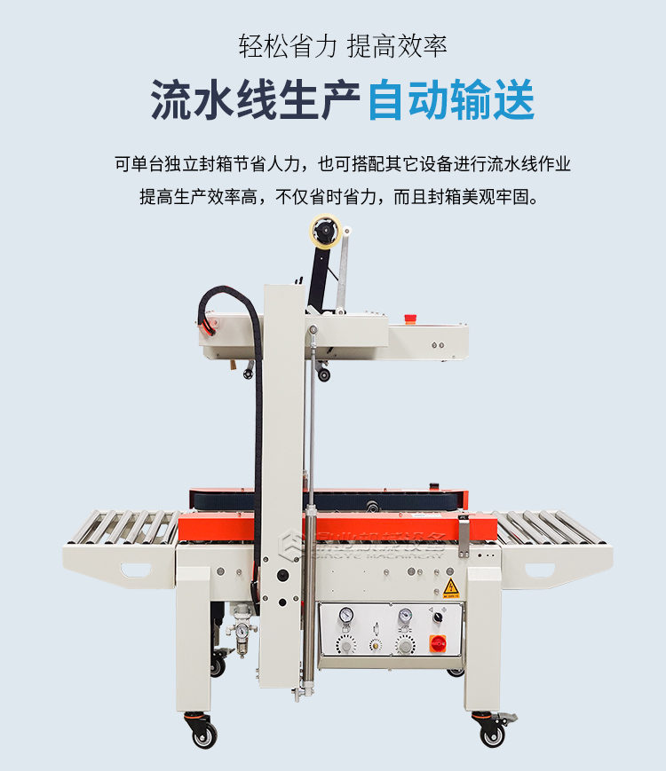 DQFXC-5045X全自動左右驅(qū)動封箱機（迷你型）2025_07.jpg