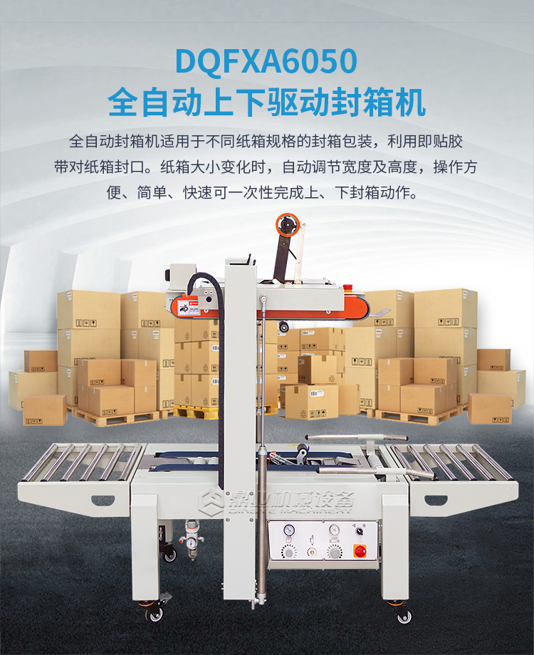 DQFXA6050全自動（2019新）_01.jpg